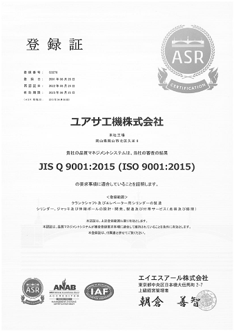 JIS Q 9001:2015(ISO 9001:2015) Quality Management System