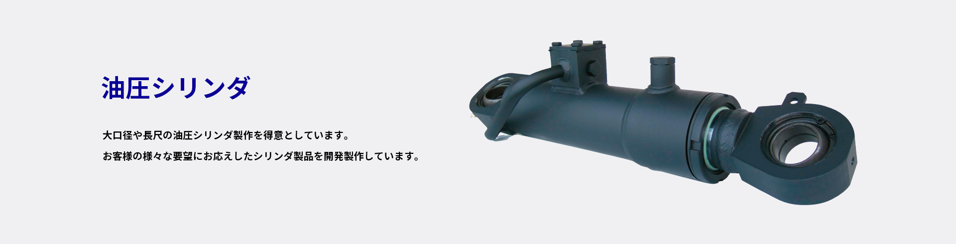 油圧シリンダ
