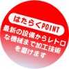 採用情報