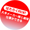 採用情報